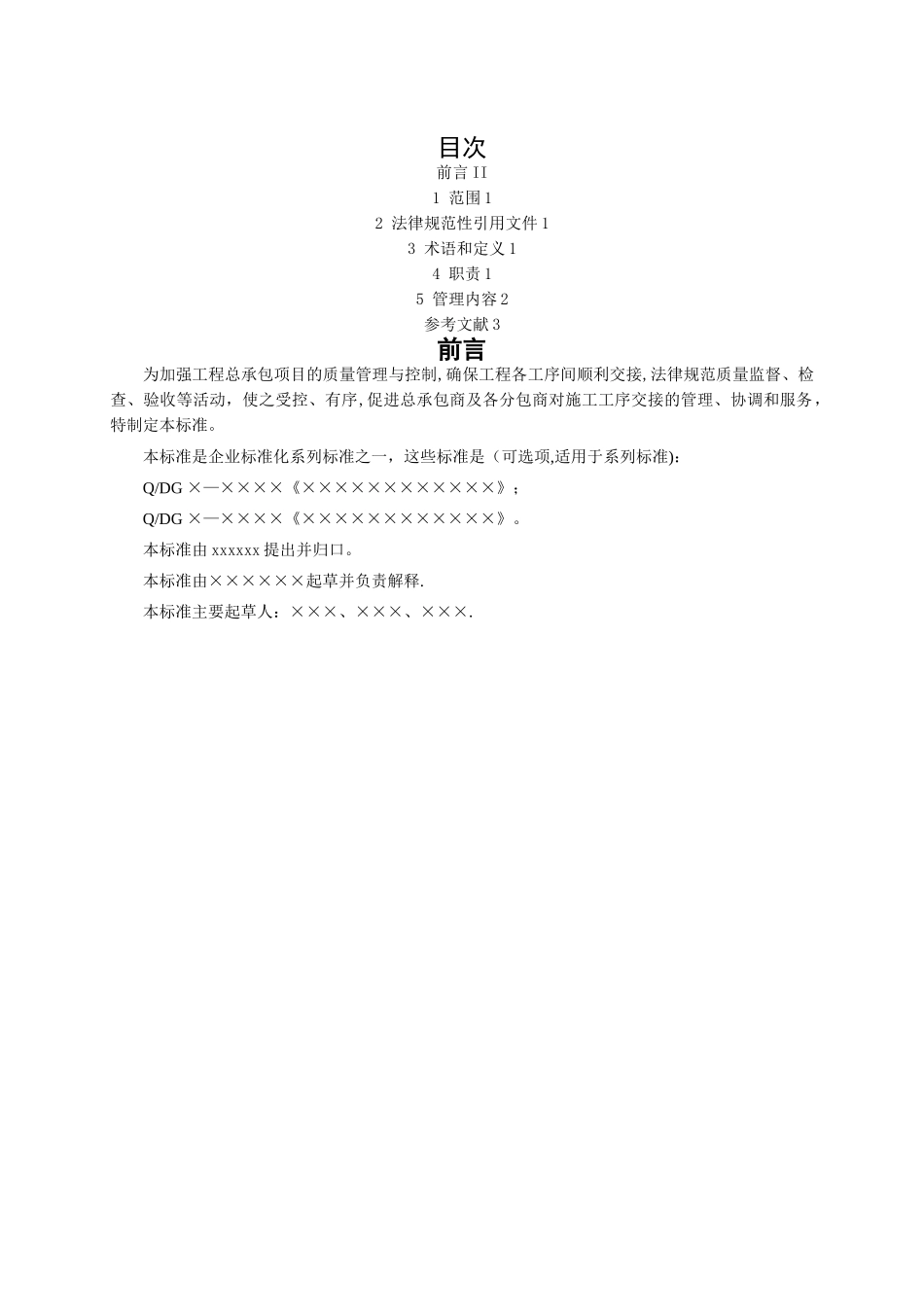 工程总承包项目施工工序交接管理规定_第2页