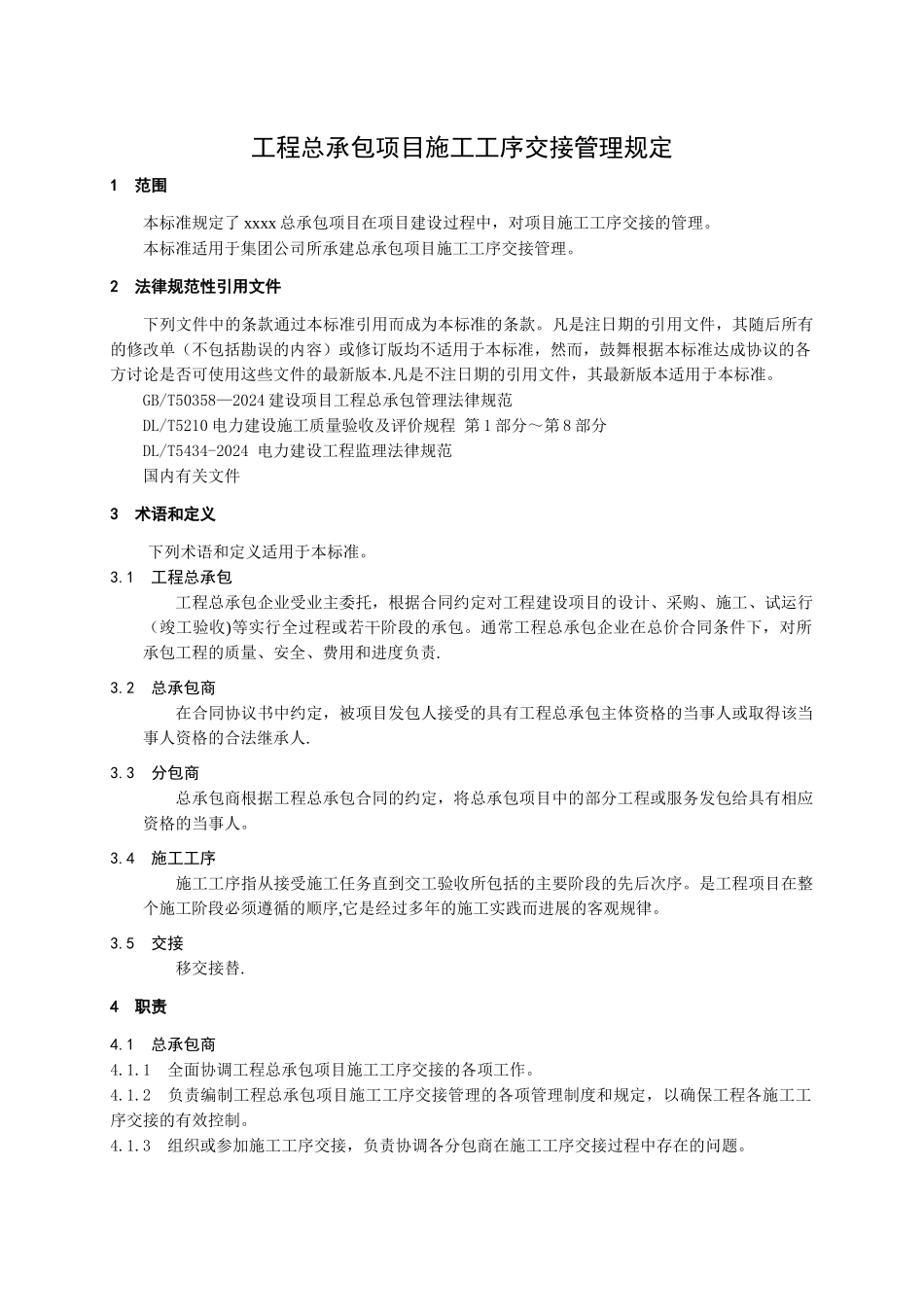工程总承包项目施工工序交接管理规定_第3页