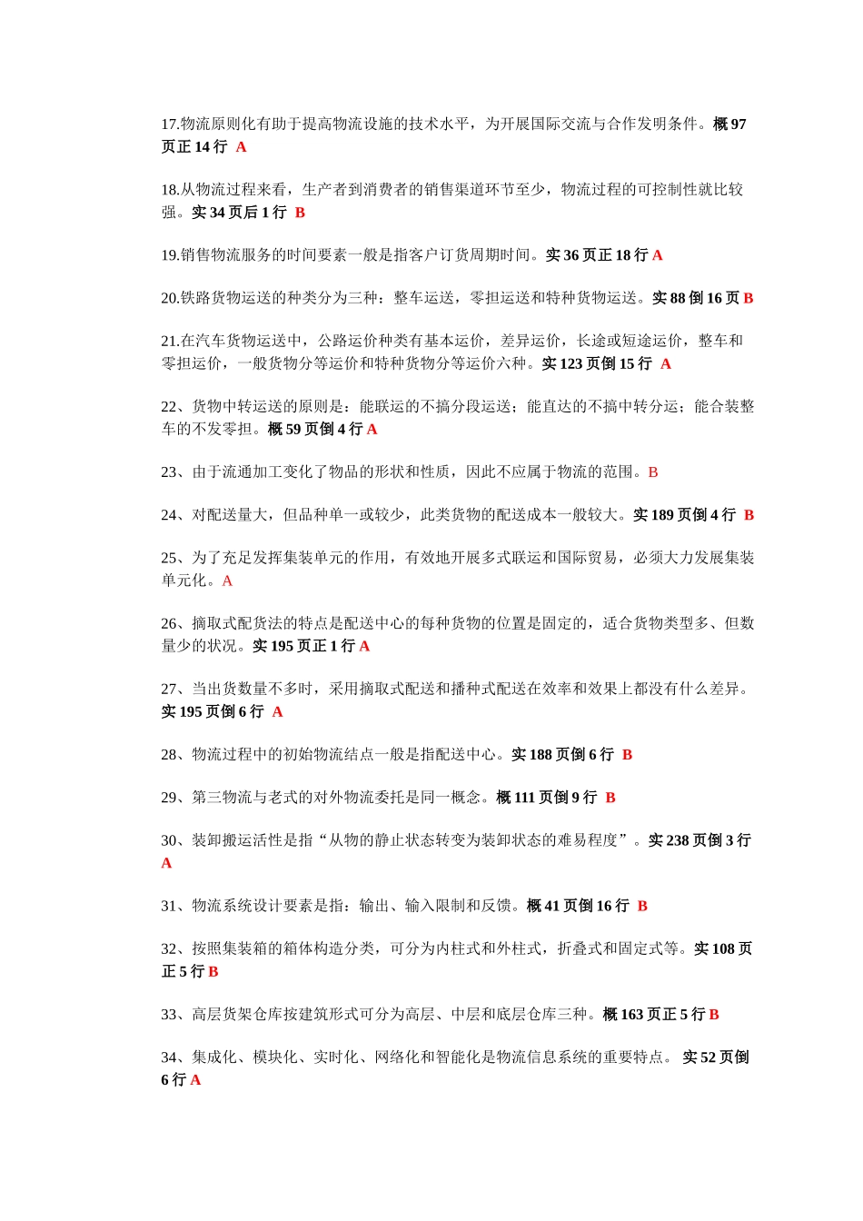 2025年助理物流师考试试题_第2页