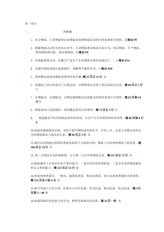 2025年助理物流师考试试题