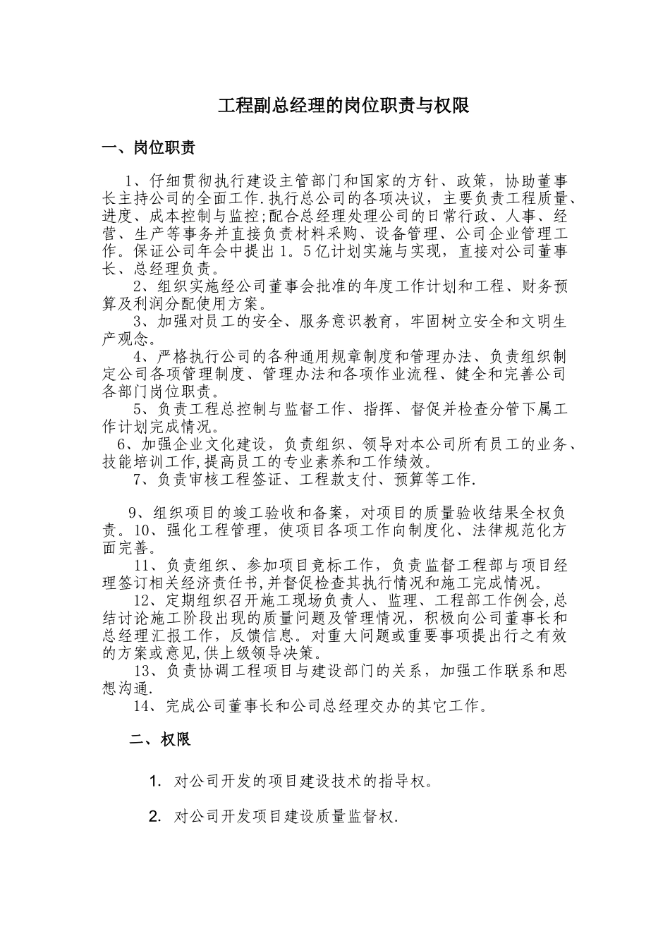 工程总经理职责和权限_第1页