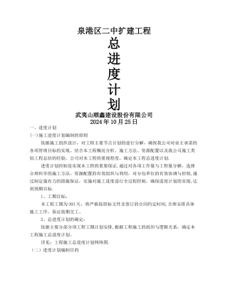 工程总进度计划