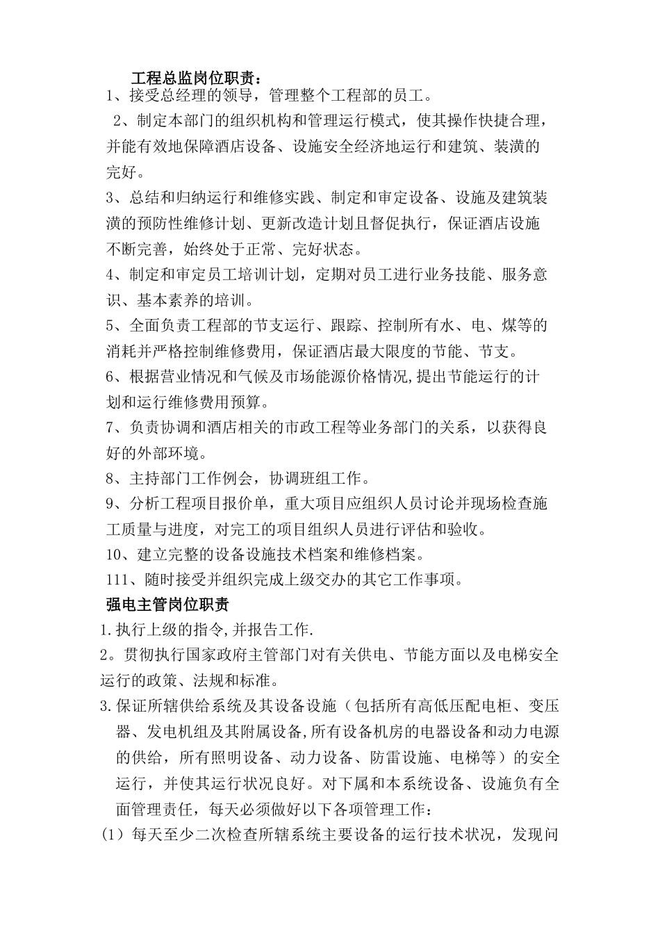 工程总监岗位职责_第1页