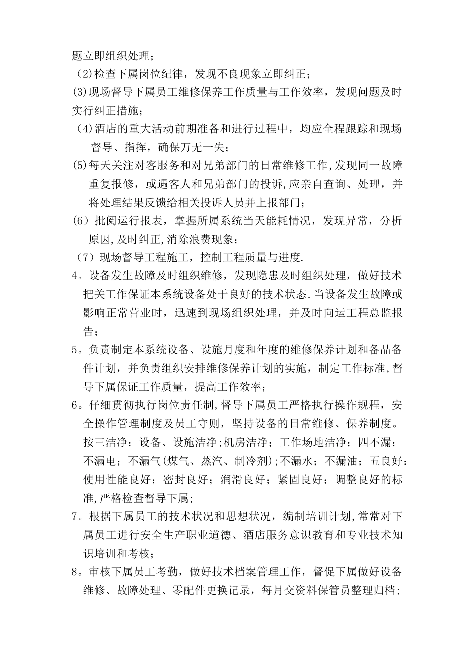 工程总监岗位职责_第2页