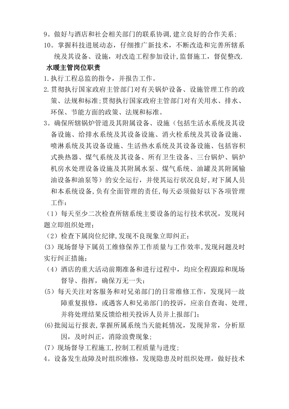 工程总监岗位职责_第3页