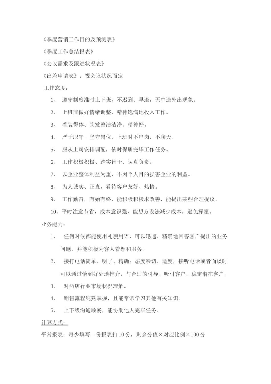 2025年销售人员考核制度_第3页