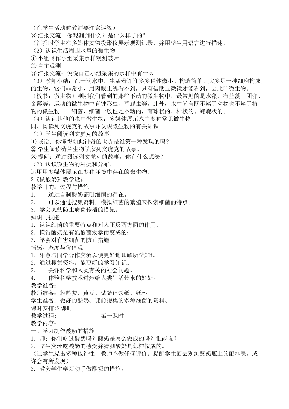 2025年苏教版小学六年级上册科学教案全册教学设计演示教学_第2页