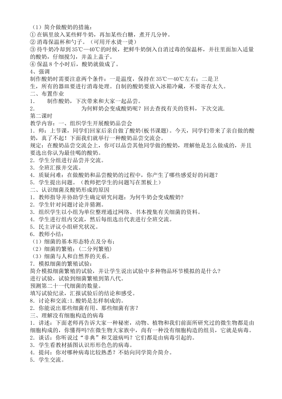 2025年苏教版小学六年级上册科学教案全册教学设计演示教学_第3页