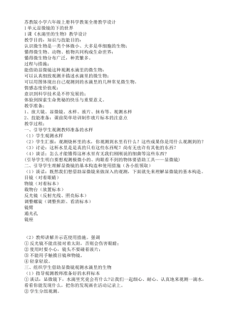 2025年苏教版小学六年级上册科学教案全册教学设计演示教学