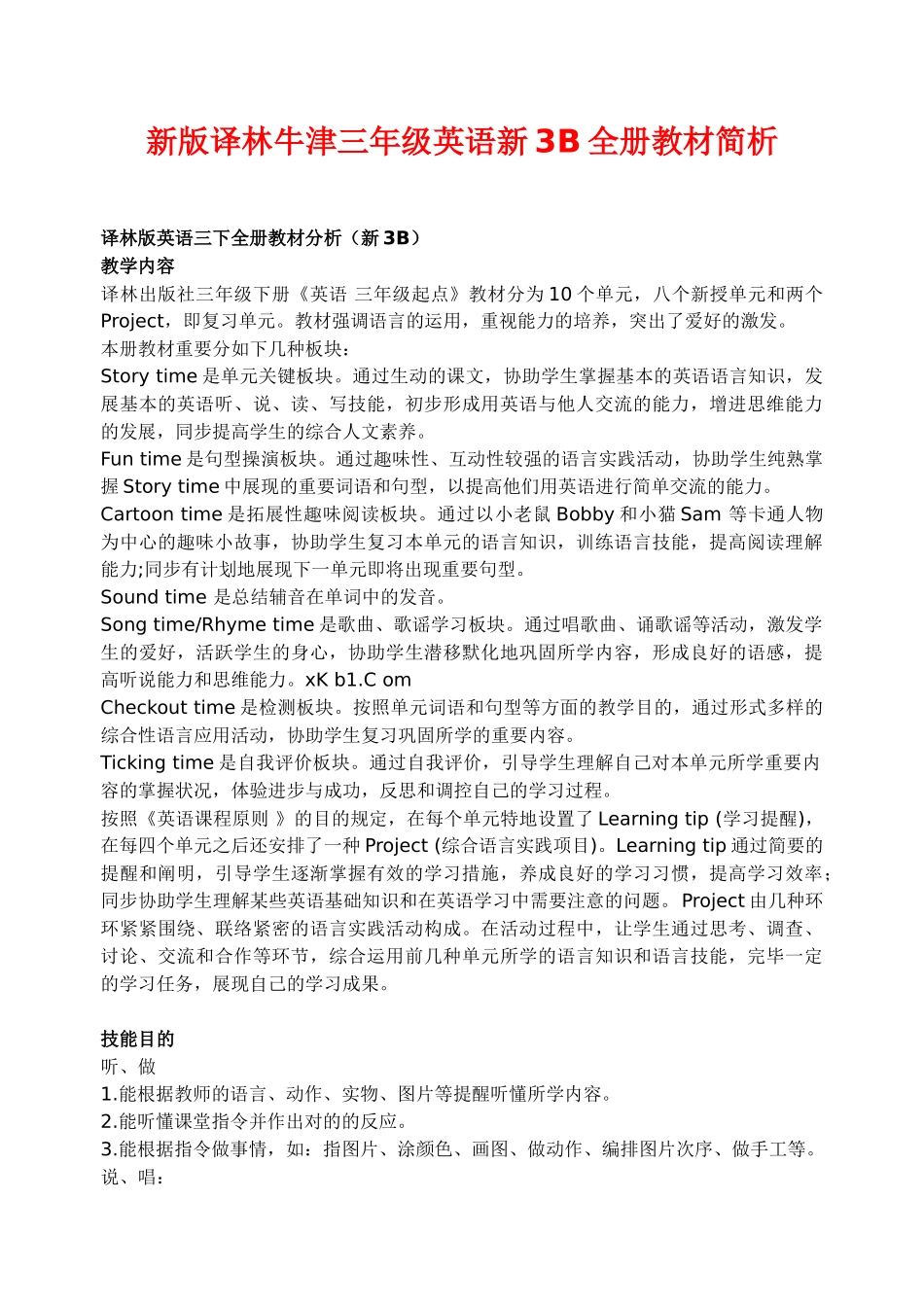 2025年整理译林版三级英语下册全册教案教学内容_第1页