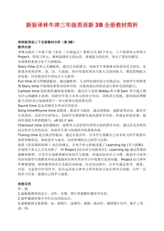 2025年整理译林版三级英语下册全册教案教学内容