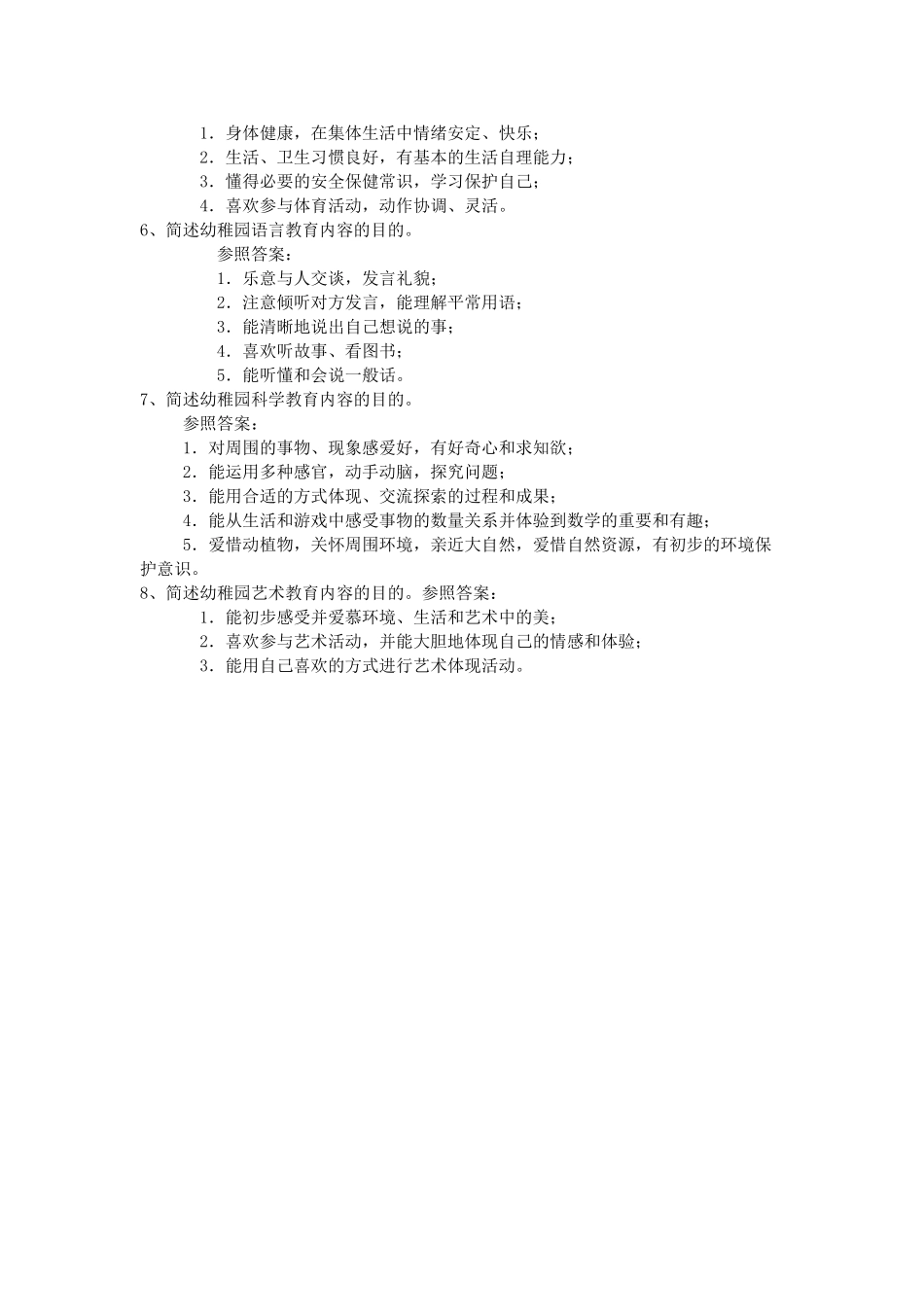 2025年幼儿园教师招聘考试试题及答案解析十套_第3页