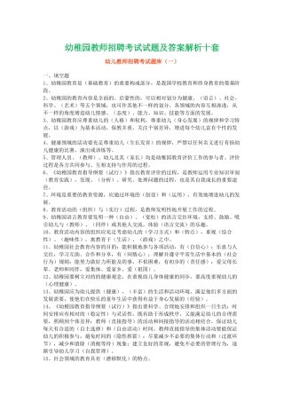 2025年幼儿园教师招聘考试试题及答案解析十套