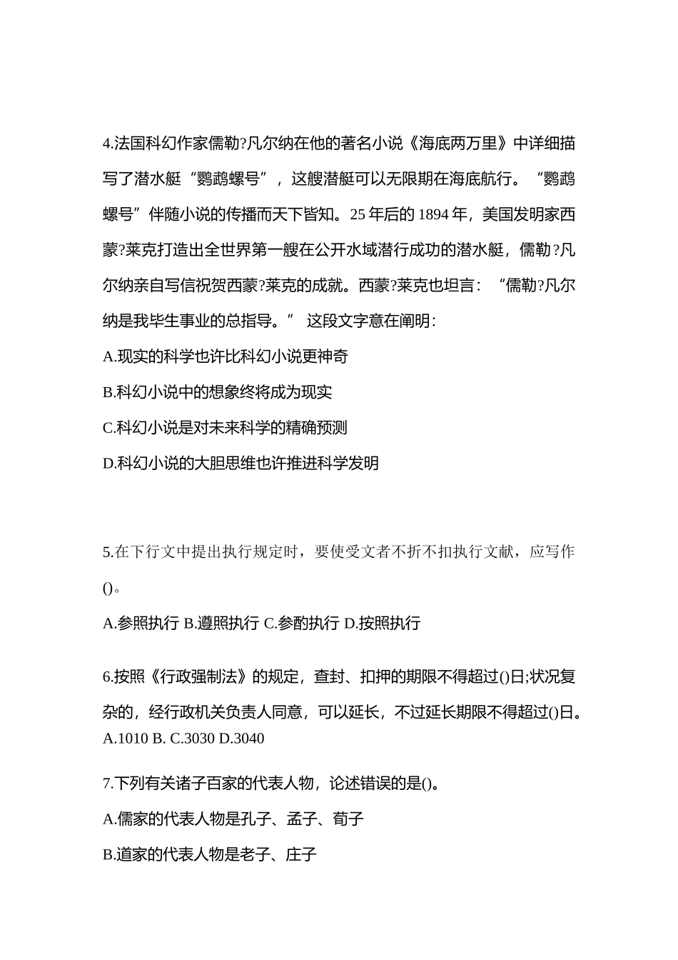 2025年考前云南省丽江市国家公务员行政职业能力测验真题含答案_第2页