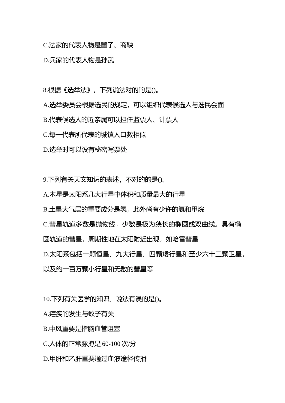 2025年考前云南省丽江市国家公务员行政职业能力测验真题含答案_第3页