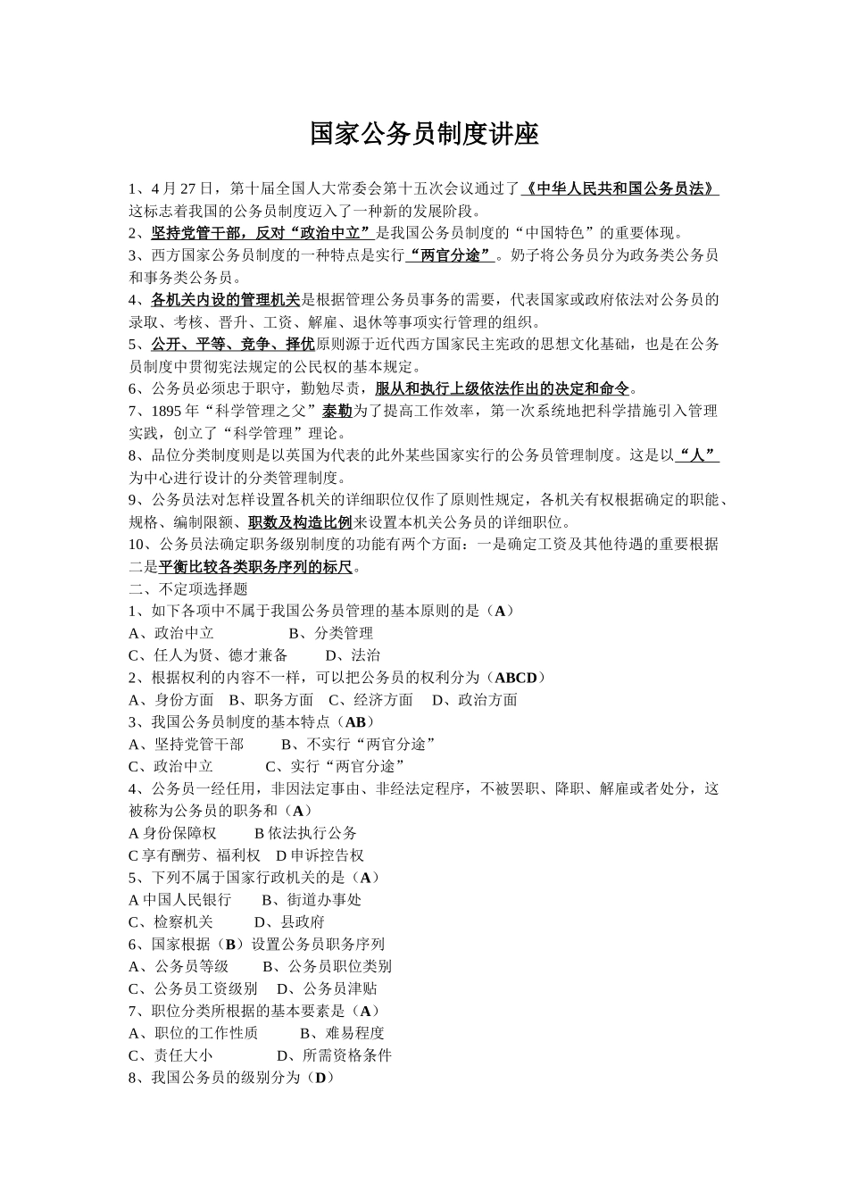 2025年国家公务员制度讲座真题答案_第1页