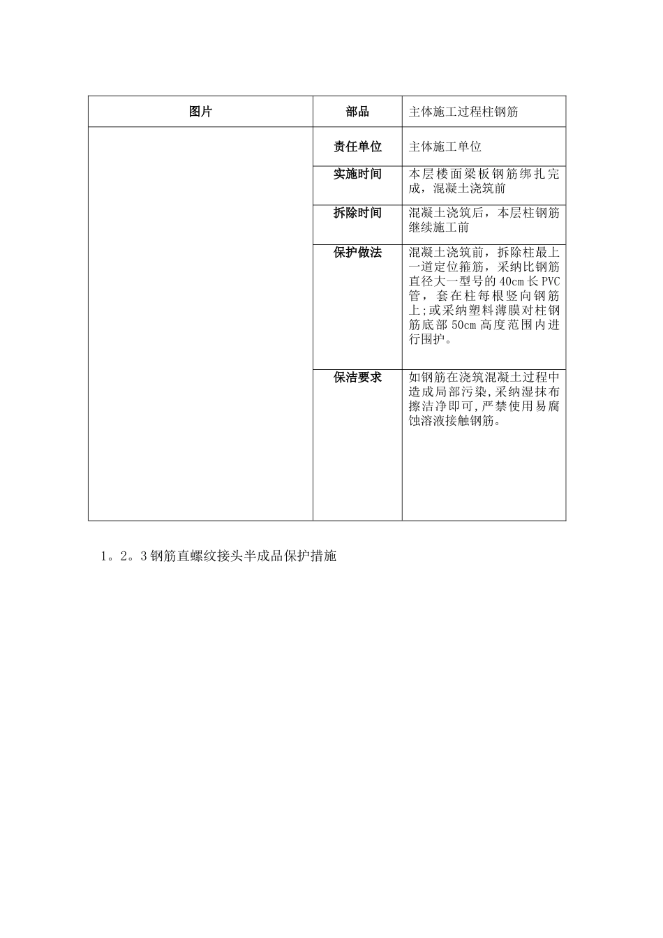 工程成品保护标准_第3页