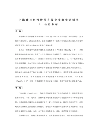 2025年上海盛旦科技股份有限公司商业计划书本案例为第四届全国挑战杯大学生创业计划竞赛金奖作品
