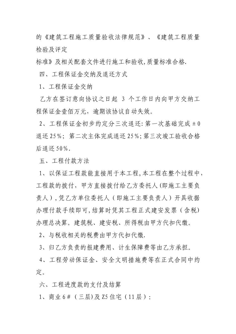 工程意向协议书范本_第2页