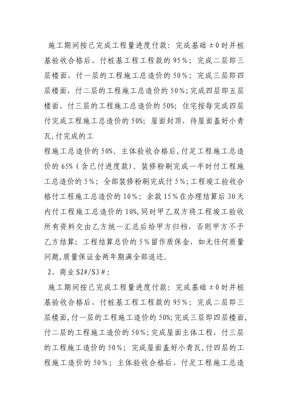 工程意向协议书范本_第3页