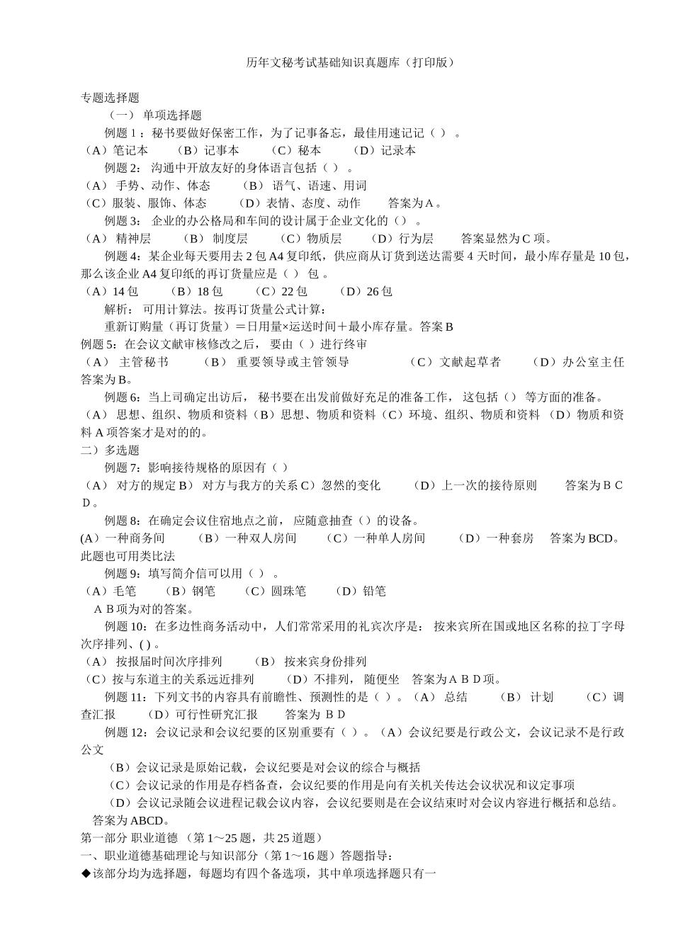 2025年历年文秘考试基础知识真题库打印版_第1页