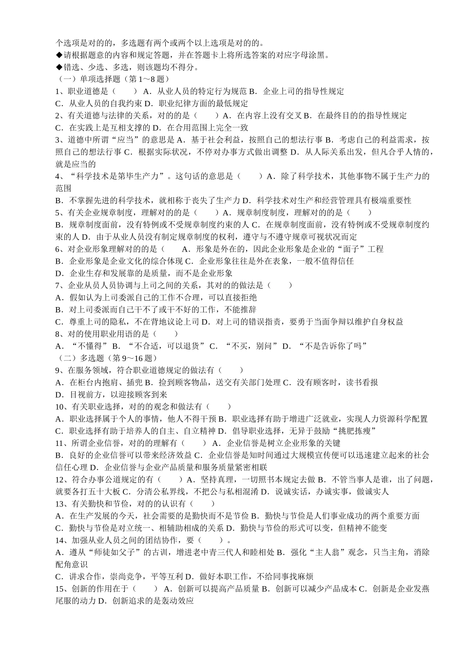 2025年历年文秘考试基础知识真题库打印版_第2页