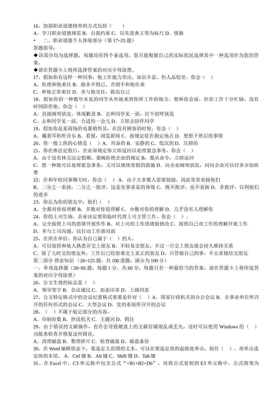 2025年历年文秘考试基础知识真题库打印版_第3页