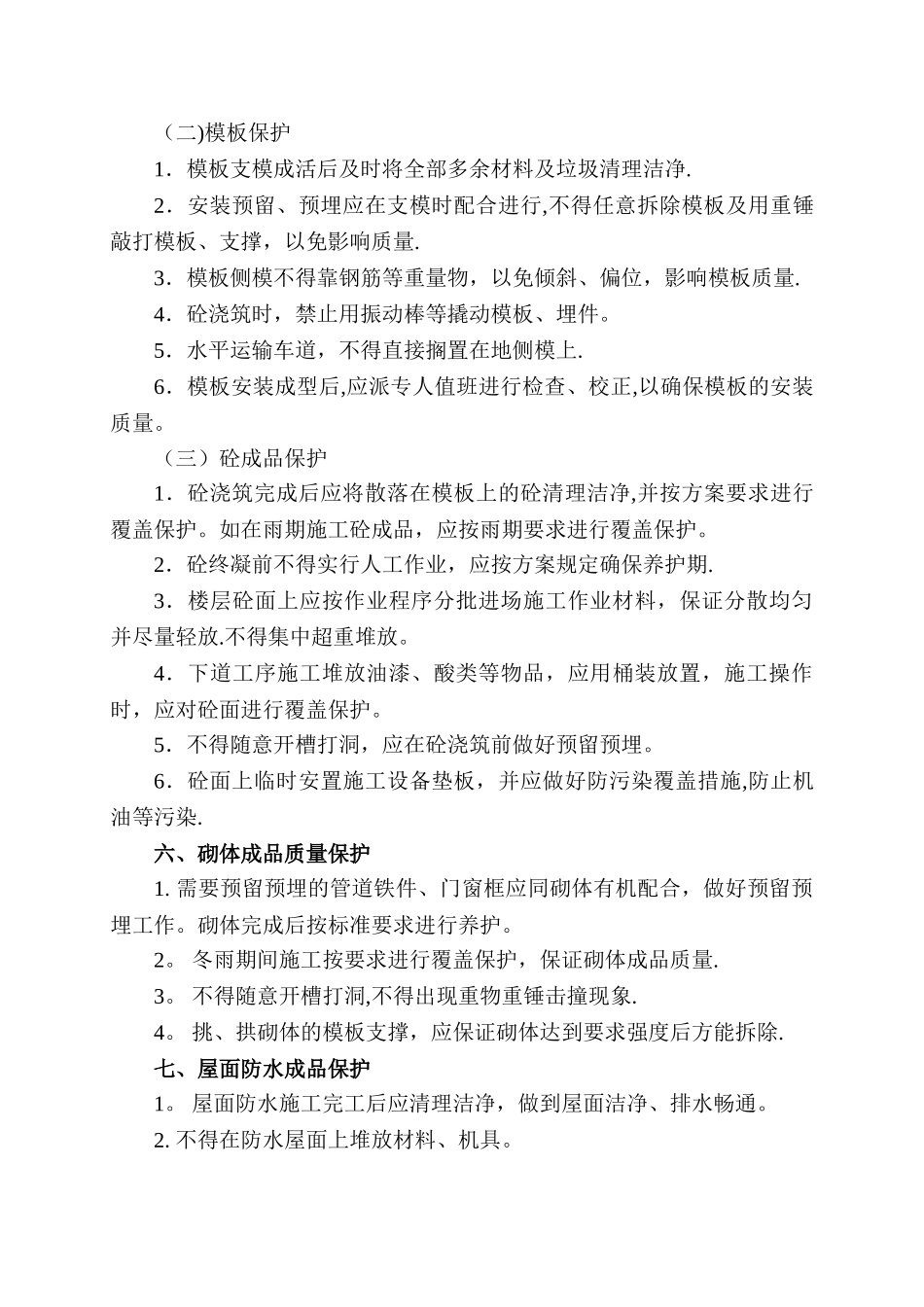 工程成品保护方案_第3页