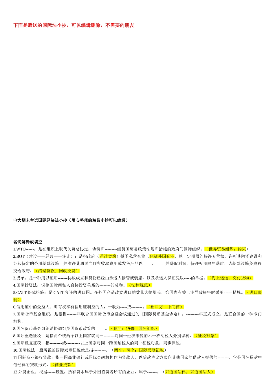 2025年中央电大《当代中国政治制度》7月_第3页