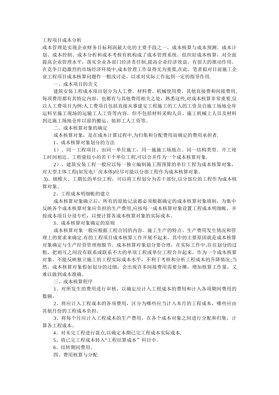 工程成本分析_第1页