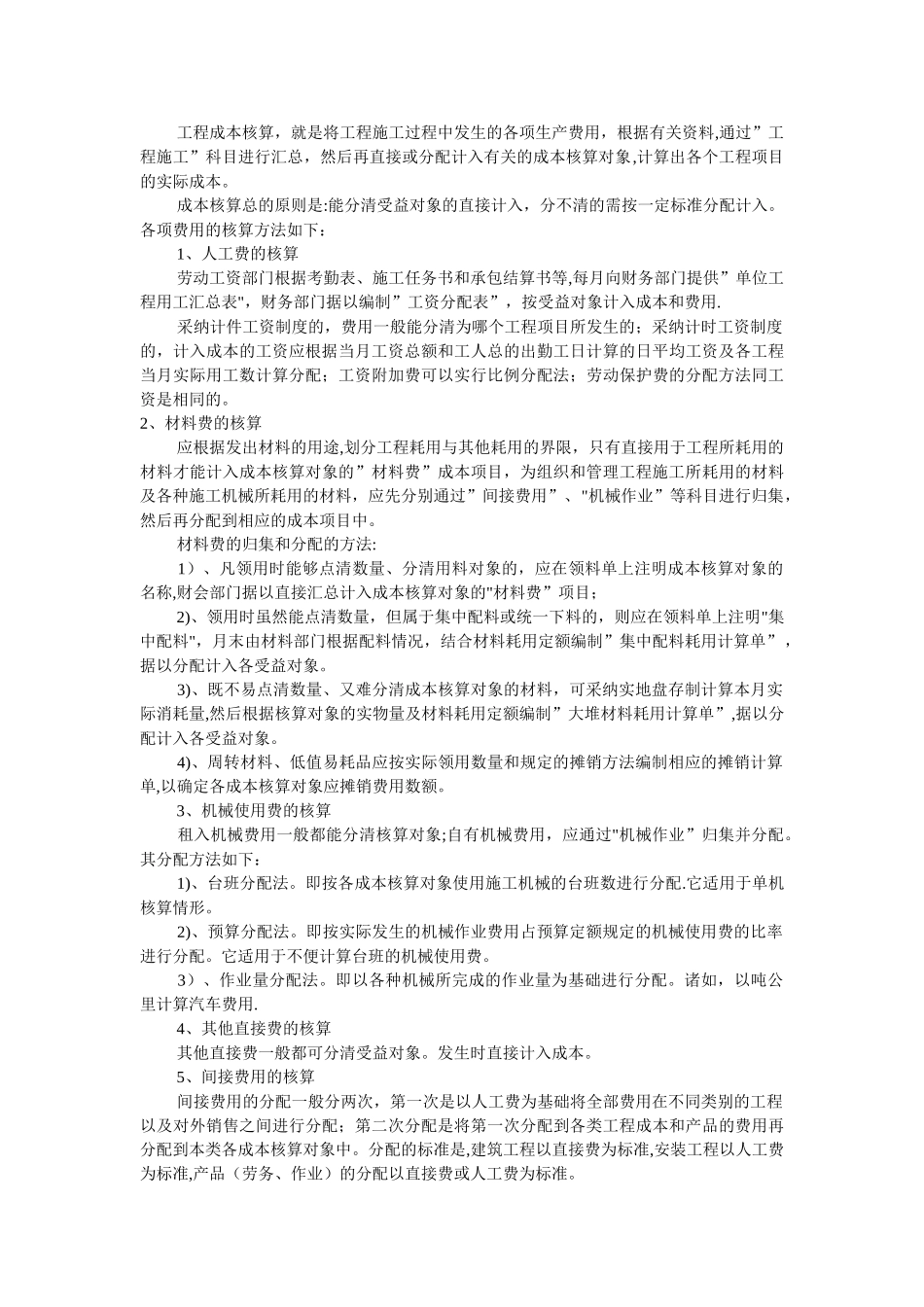 工程成本分析_第2页