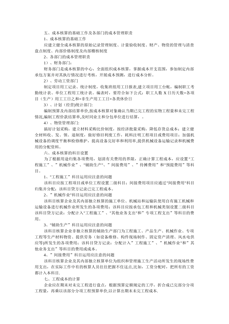 工程成本分析_第3页