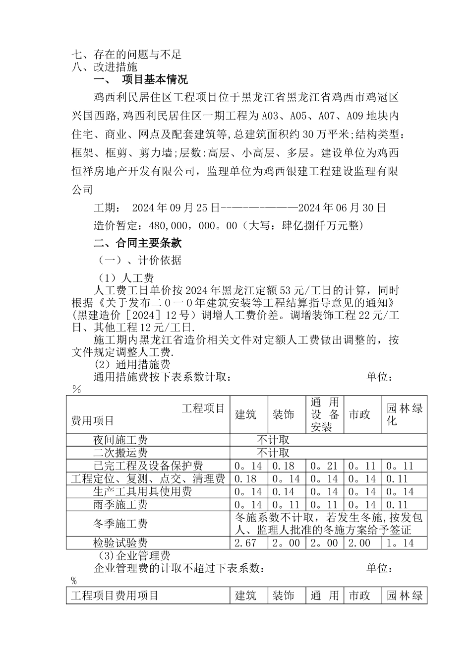 工程成本分析报告(新)_第3页