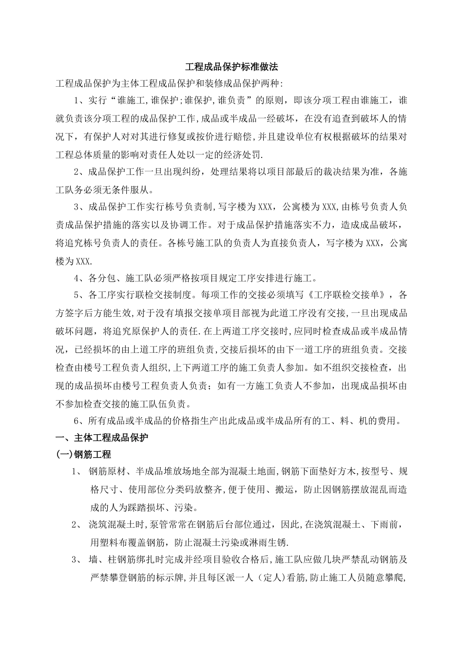 工程成品保护标准做法_第1页
