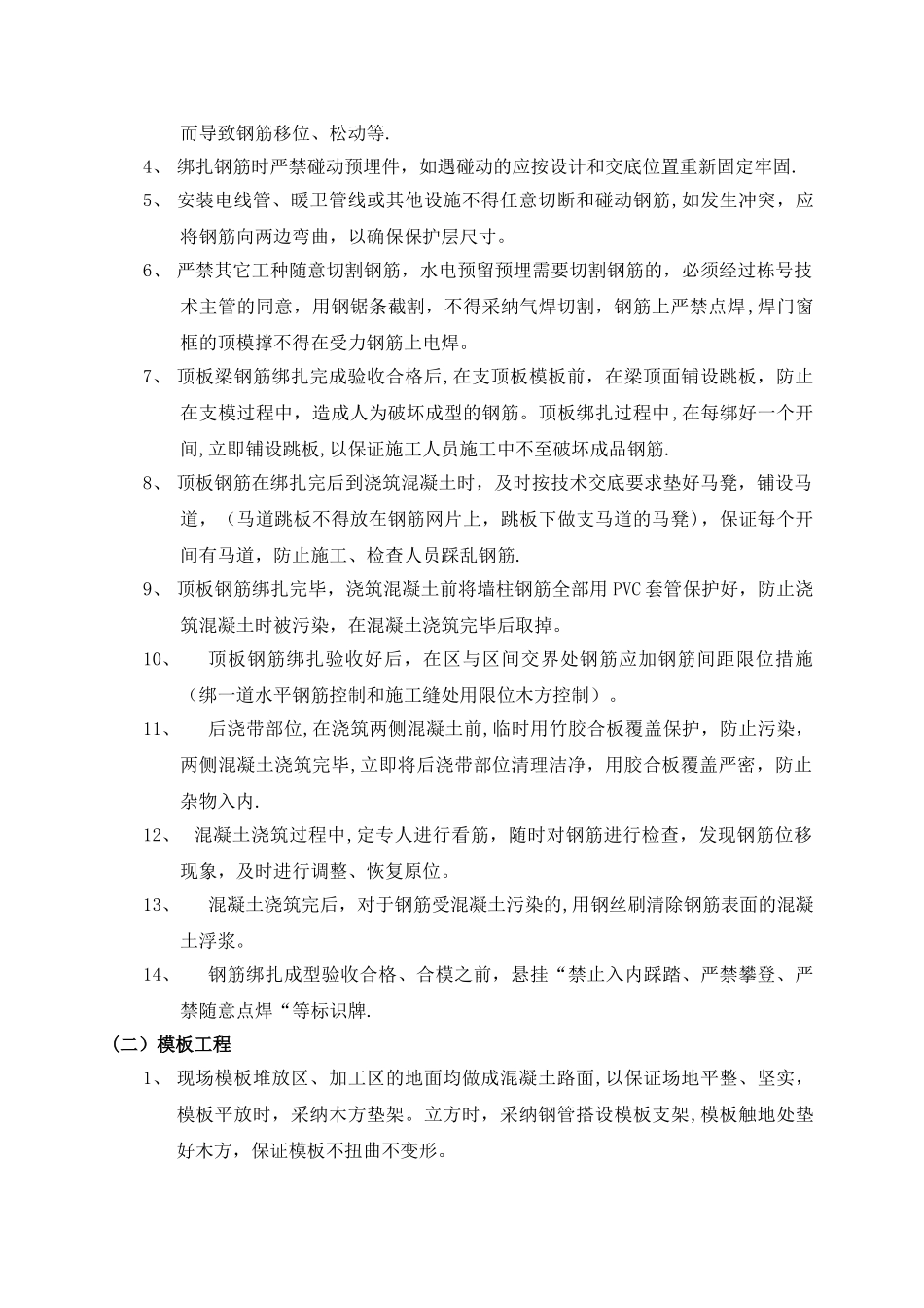 工程成品保护标准做法_第2页