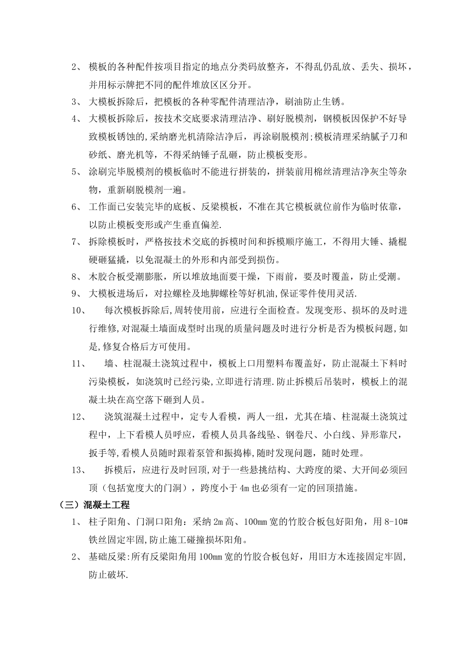 工程成品保护标准做法_第3页