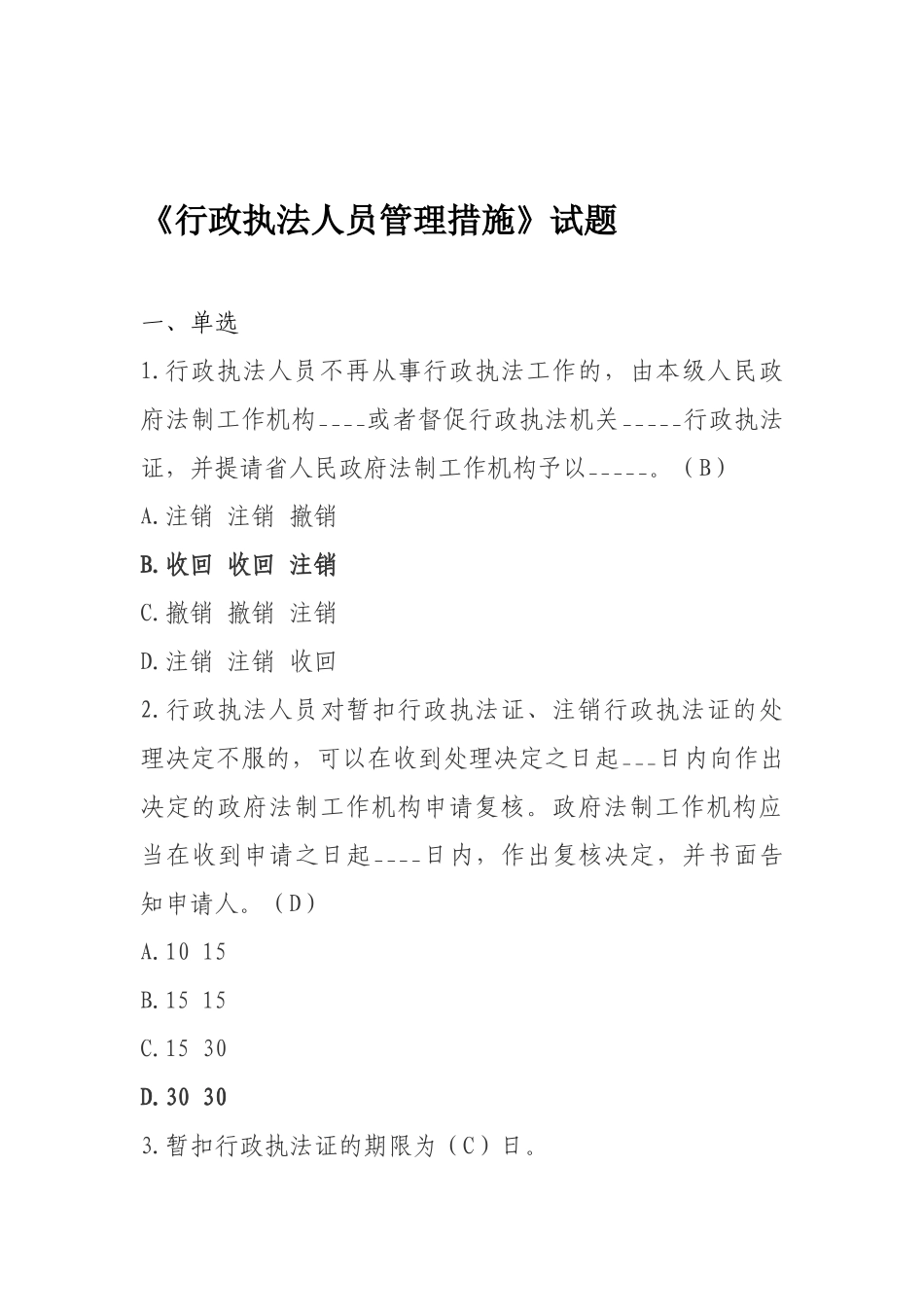 2025年行政执法人员资格认证通用法律知识考试题库新增试题_第1页