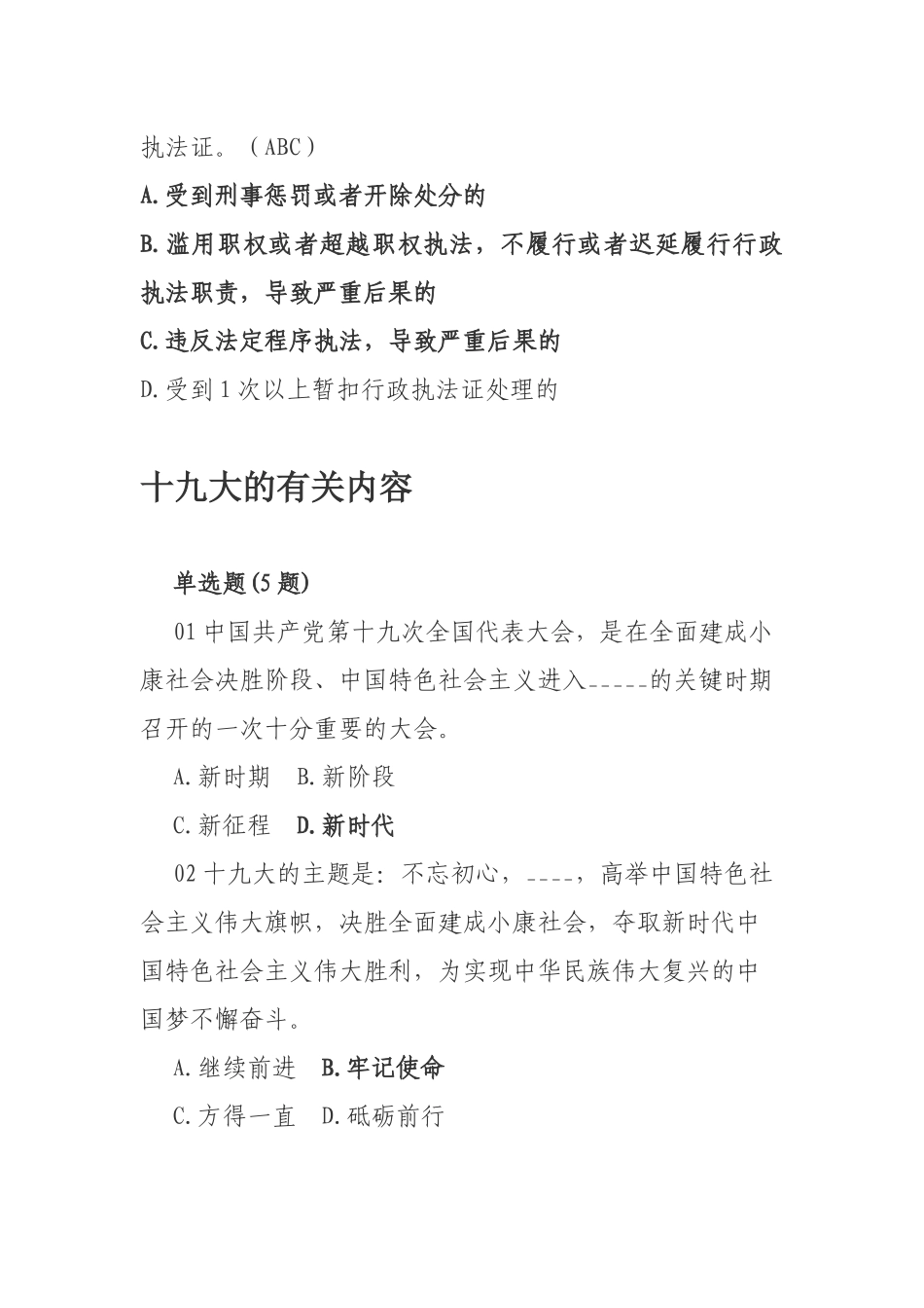 2025年行政执法人员资格认证通用法律知识考试题库新增试题_第3页