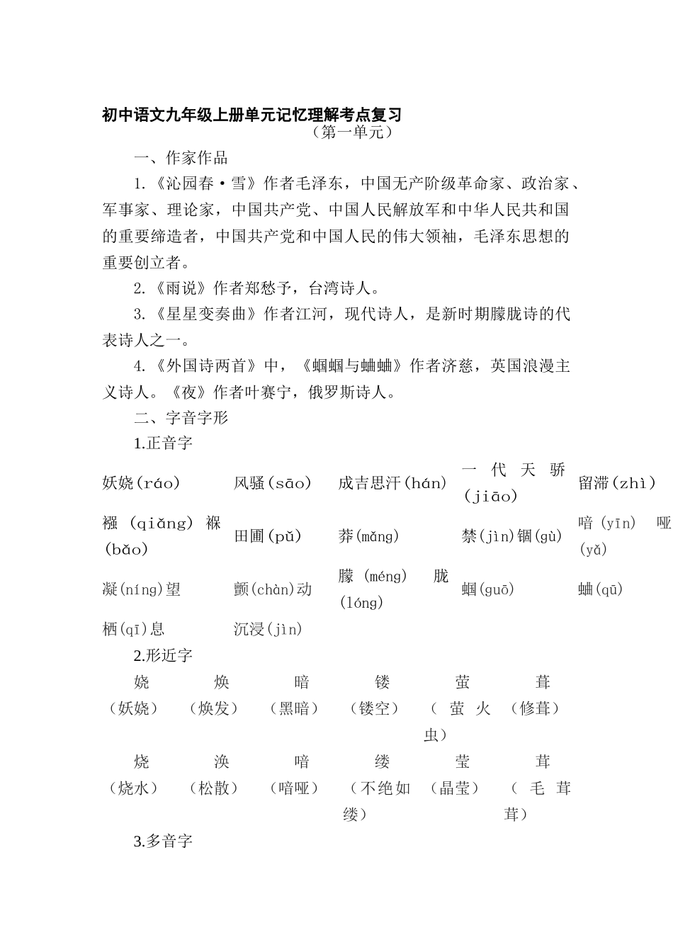 2025年九年级语文上册单元记忆理解考点复习题_第1页