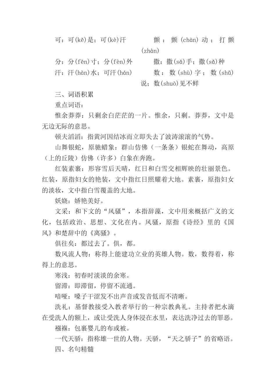 2025年九年级语文上册单元记忆理解考点复习题_第2页