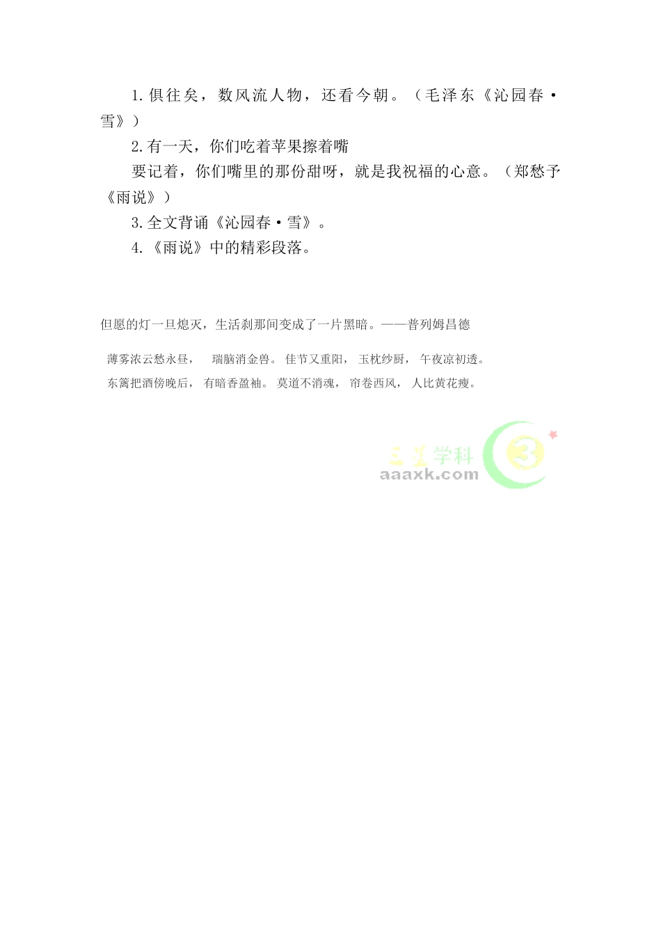 2025年九年级语文上册单元记忆理解考点复习题_第3页