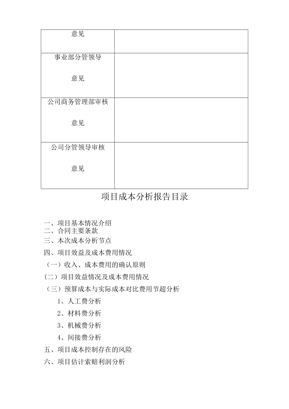工程成本分析报告12242_第2页