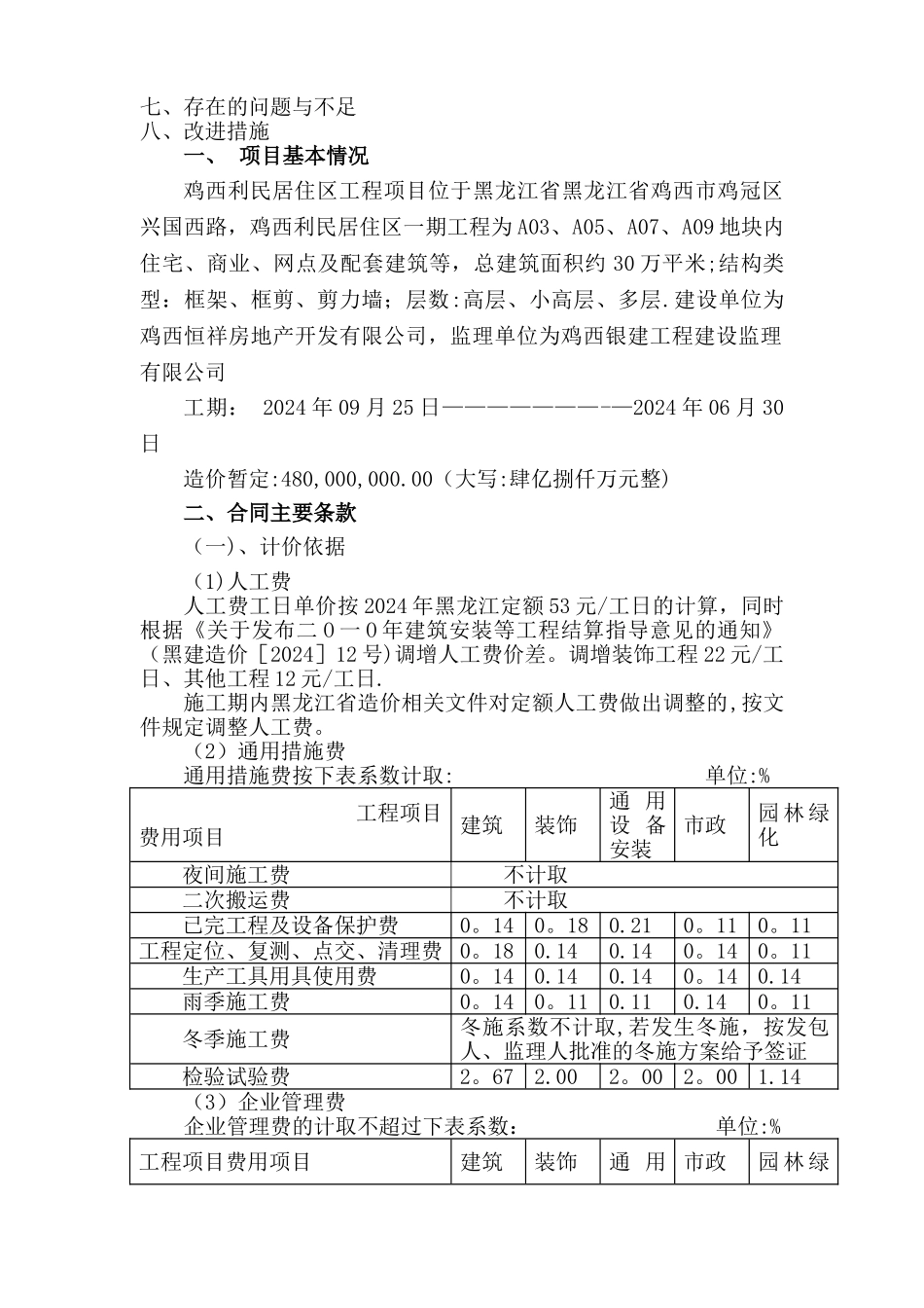 工程成本分析报告12242_第3页