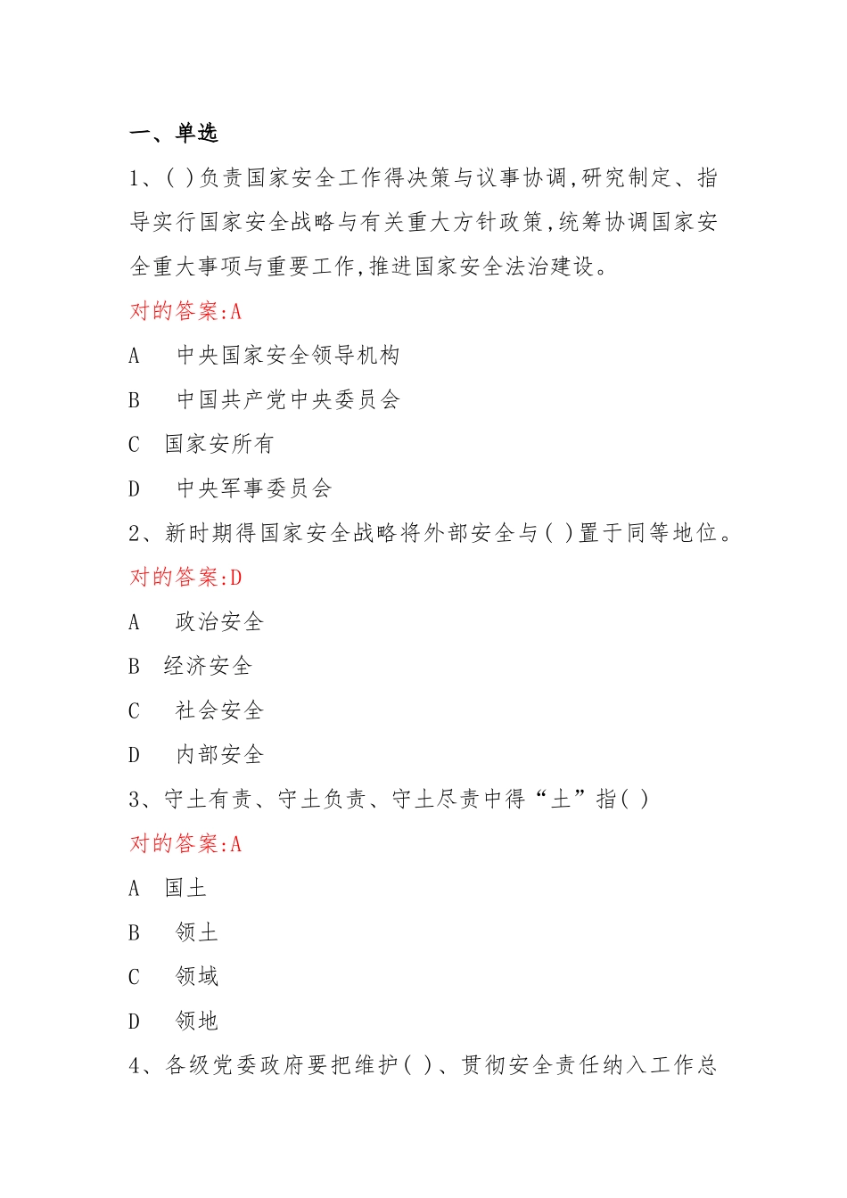 2025年全国安全知识答题库_第1页