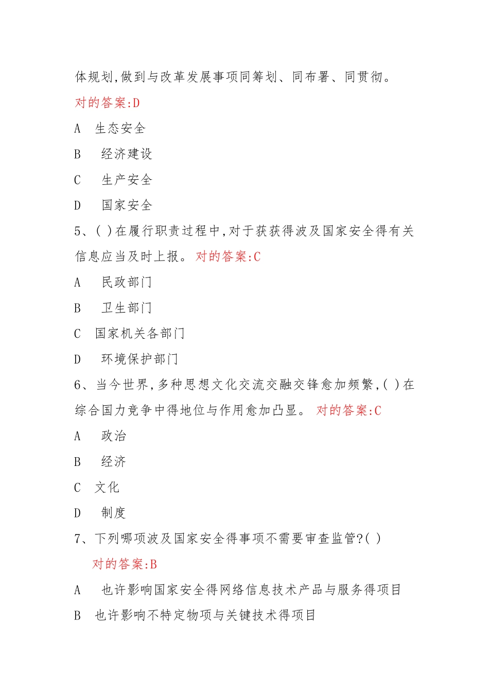 2025年全国安全知识答题库_第2页