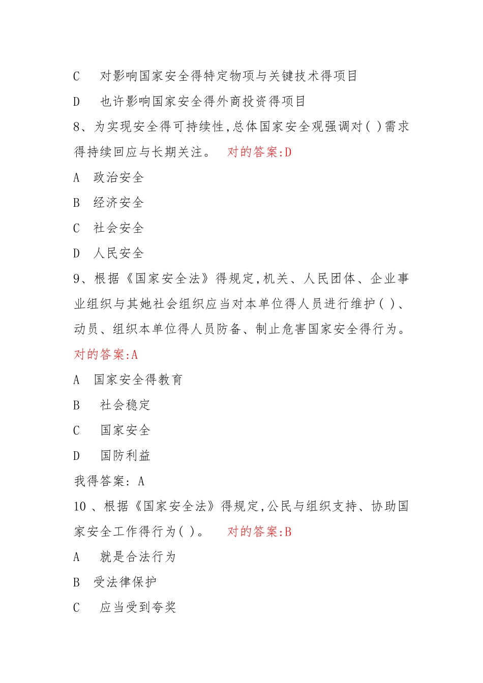 2025年全国安全知识答题库_第3页