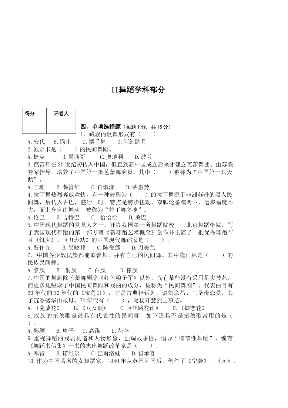 2025年株洲县教师招聘舞蹈试卷_第2页