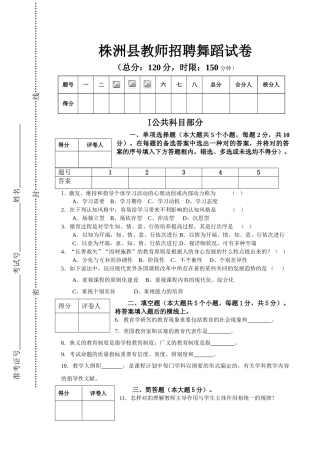 2025年株洲县教师招聘舞蹈试卷