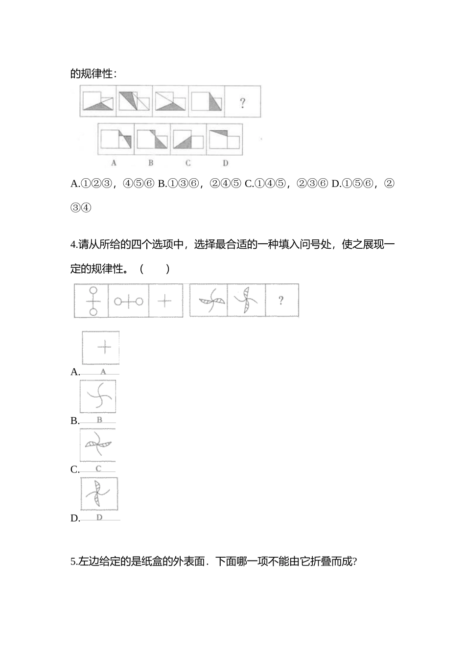 2025年辽宁省本溪市公务员省考行政职业能力测验预测试题含答案_第2页