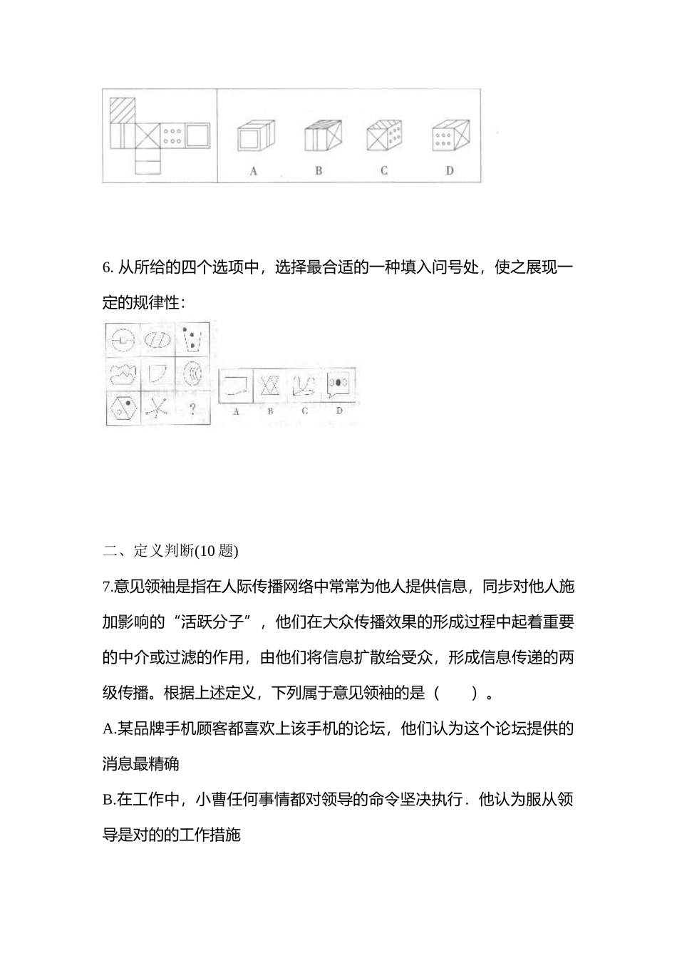 2025年辽宁省本溪市公务员省考行政职业能力测验预测试题含答案_第3页